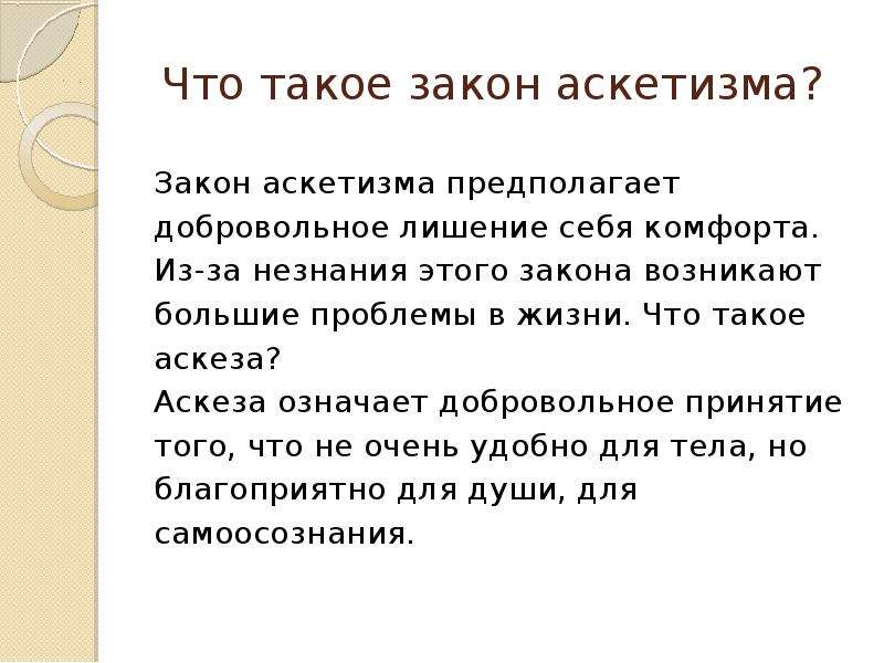 Что такое аскеза и как ее применять. Аскеза. Аскеза пример. Аскеза пример написания. Что такое аскитизмпростыми словами.