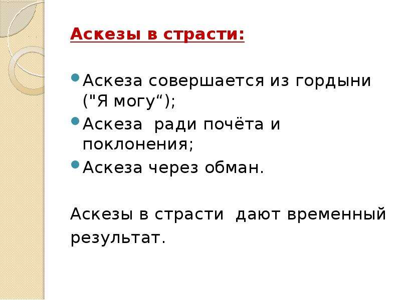 Как правильно давать аскезу на исполнение желания образец