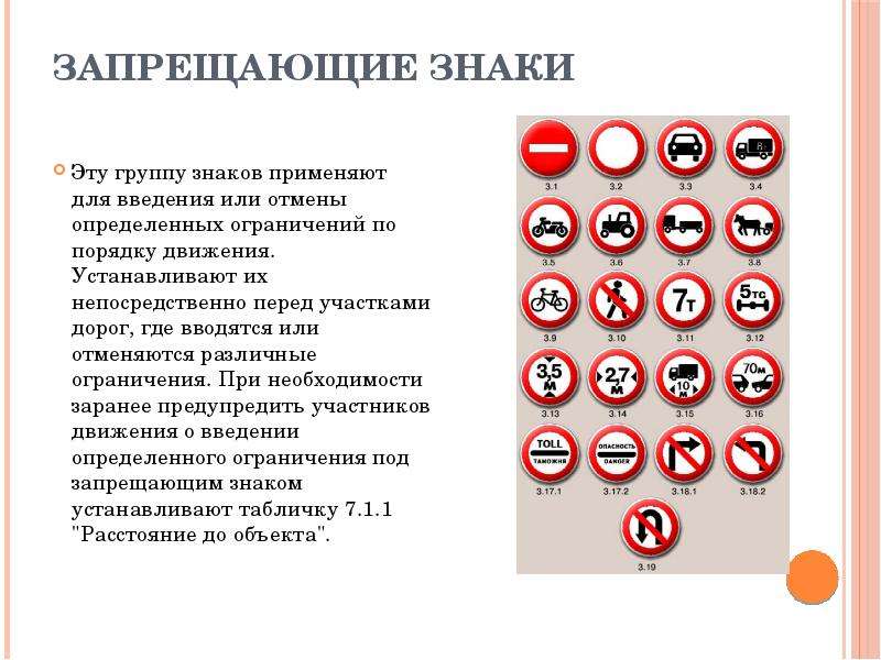 Данных знак запрещает движение. Запрещающие знаки. Запрещающие знаки ПДД. Запрещающие дорожные знаки с пояснениями. Знак движение запрещено.
