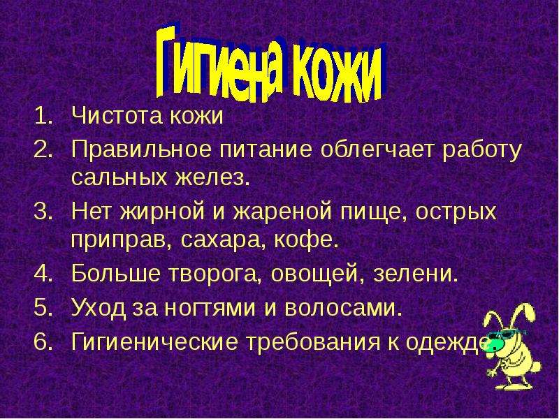 Травмы кожи сообщение. Сообщение на тему болезни и травмы кожи. Болезни и травмы кожи 8 класс. Болезни и травмы кожи 8 класс презентация. Болезни и травмы кожи игра 8 класс биология презентация.