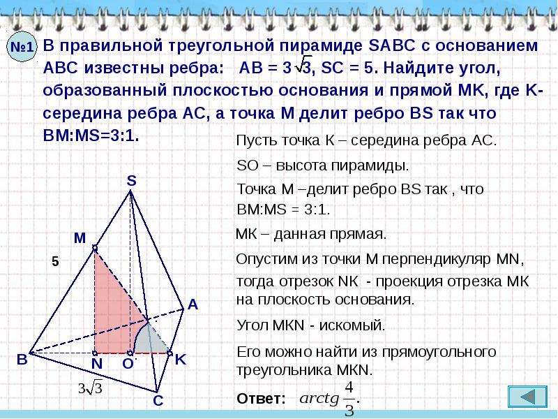 В треугольной пирамиде sabc точки. В правильной треугольной пирамиде SABC. В правильной треугольной пирамиде SABC С основанием ABC известны рёбра. Треугольная пирамида SABC. В треугольной пирамиде KABC.