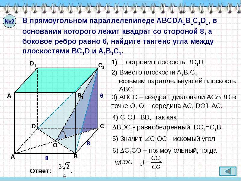 Основание прямоугольного. В прямоугольном параллелепипеде abcda1b1c1d1. Диагонали параллелепипеда abcda1b1c1d1. В прямоугольном параллелепипеде abcda1b1c1d1 сторона основания равна а. Диагональ основания прямоугольного параллелепипеда ABCDA_1b_1c_1d_1.