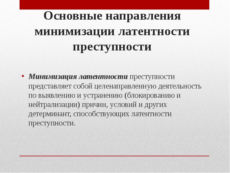 Организационная преступность презентация