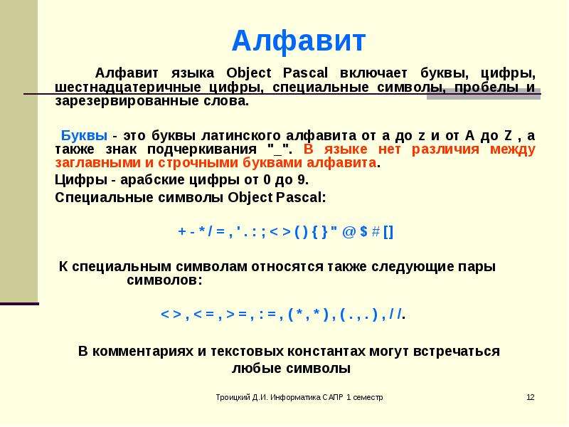 Пароль цифры и буквы латинского алфавита