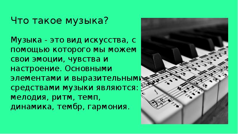 Музыка такия