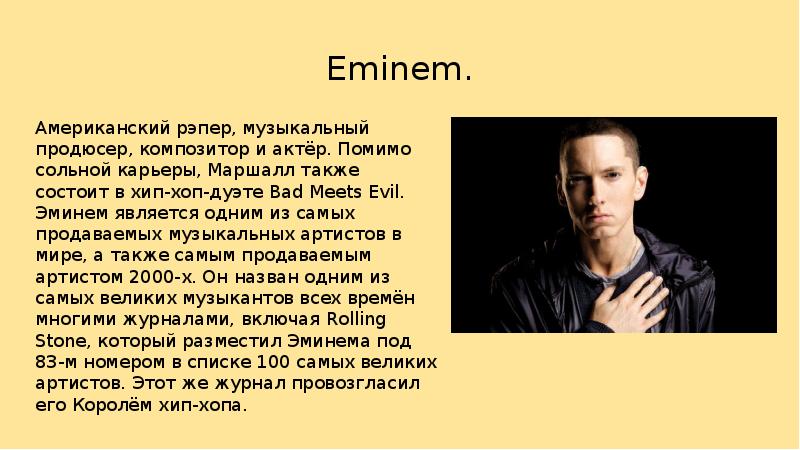 Текст продюсеры. Эминем. Eminem пишет. Эминем смешной. Эминем Жанр музыки.