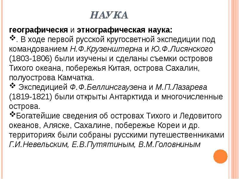 Презентация на тему культурное пространство империи в первой половине 19 века наука и образование