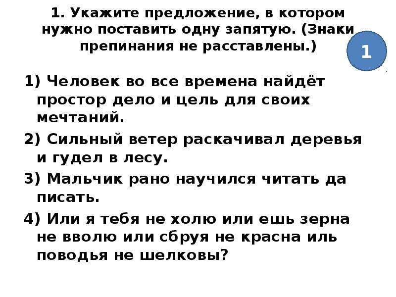 Укажите предложение которое соответствует схеме знаки препинания не расставлены