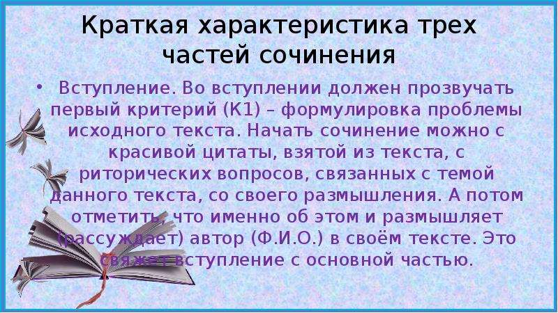 Части сочинения 4 класс