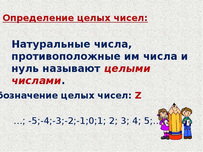 Выбери противоположное число 6 10. Противоположные числа 6 класс.