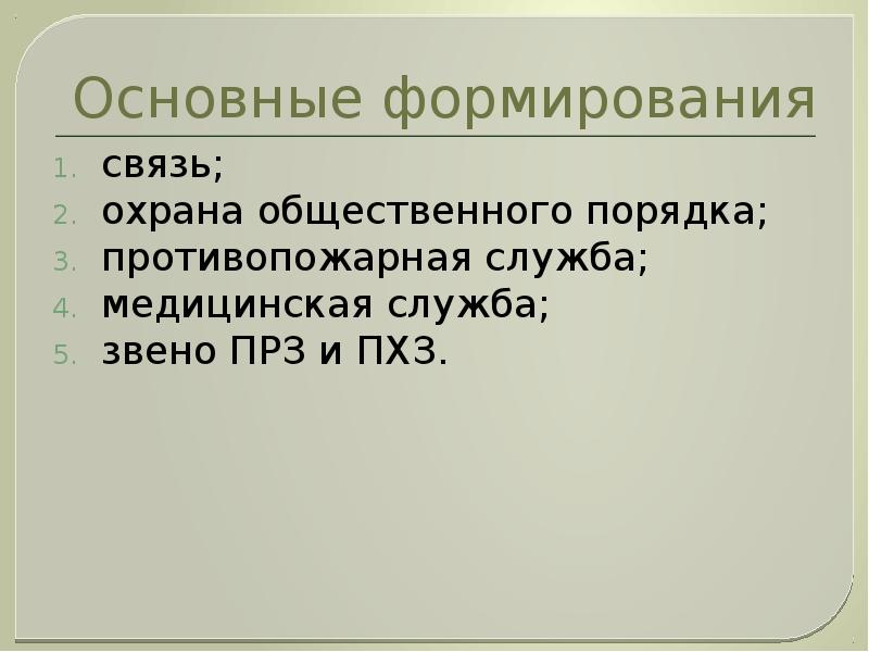 Связь охрана