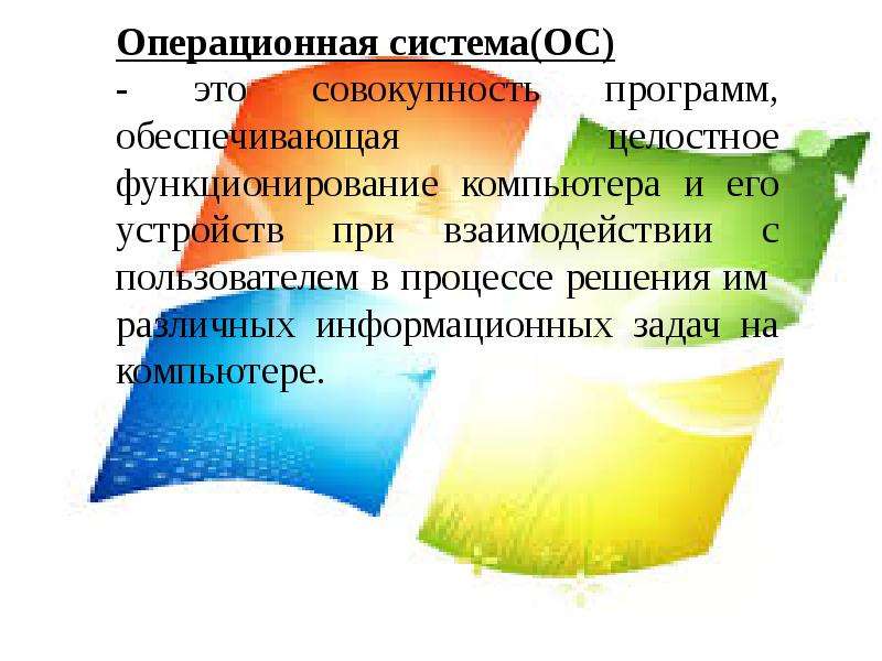 Операционные системы презентация 11 класс