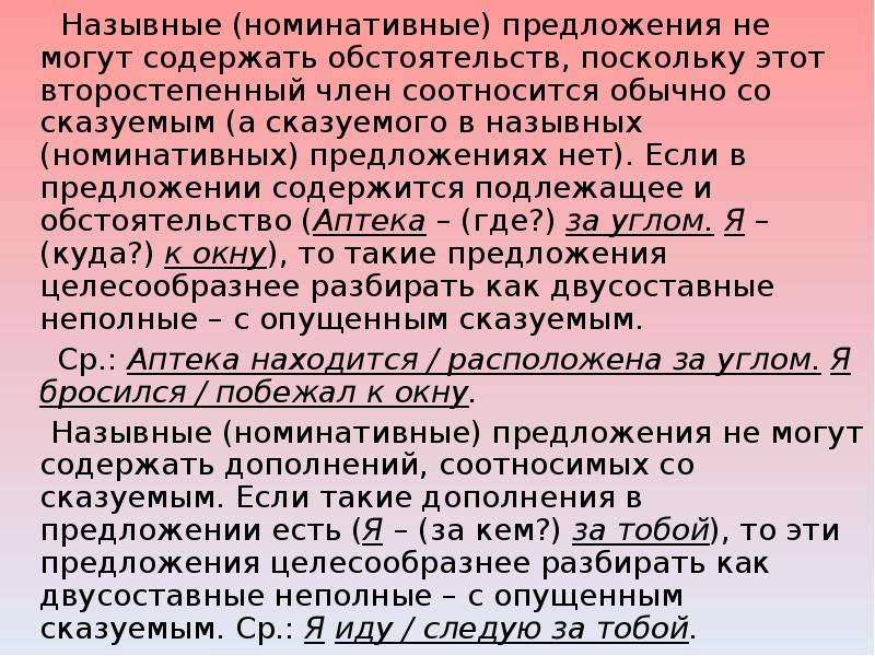 Предложения содержащие описание. Назывные (номинативные) предложения. Виды номинативных предложений. Номинативные Односоставные предложения. Назывные (номинативные) предложения не могут содержать.