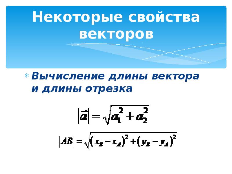 Вычисление векторов