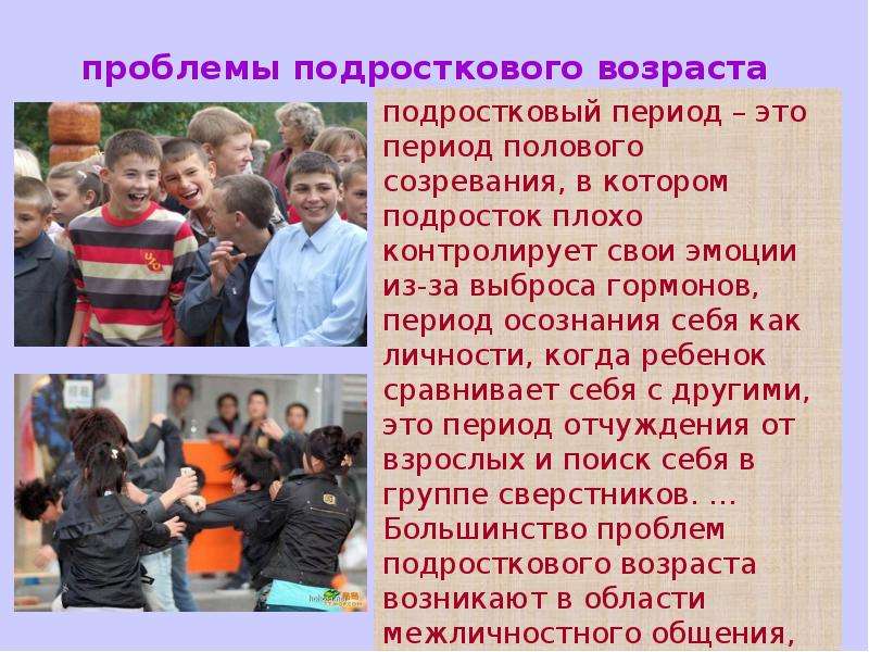 Презентация девиантное поведение среди подростков