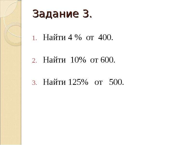 5 от 600