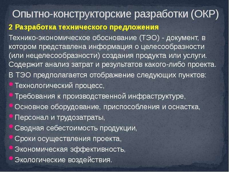 Обоснование целесообразности разработки проекта