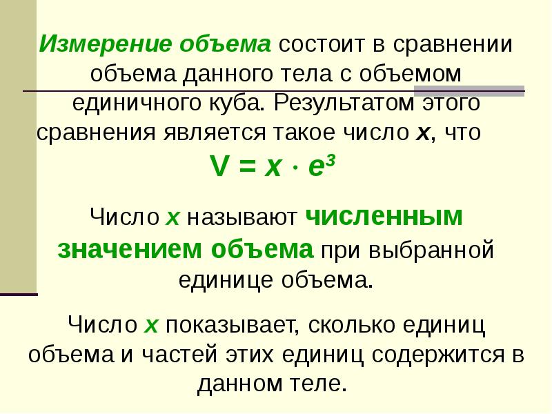 Тема объем тел