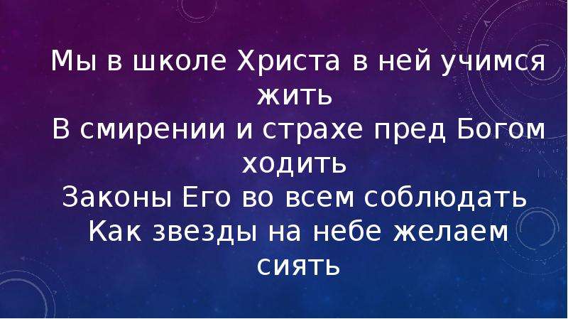 Иисус школа. Мы в школе Христа в ней Учимся. Мы в школе Христа в ней Учимся жить Ноты. Мы в школе Христа слова. Мы в школе Христа минус.