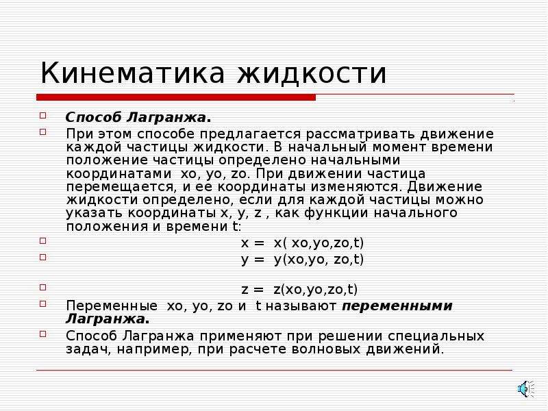 Частица жидкости. Кинематика жидкости. Относительный покой жидкости гидравлика. Законы кинематики жидкости. Относительный покой жидкости в технике.