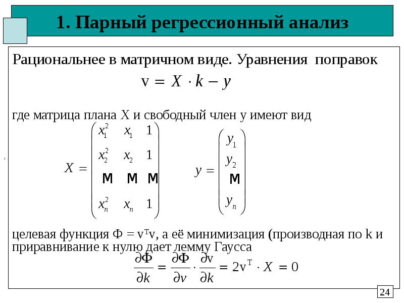 Регрессионный анализ презентация