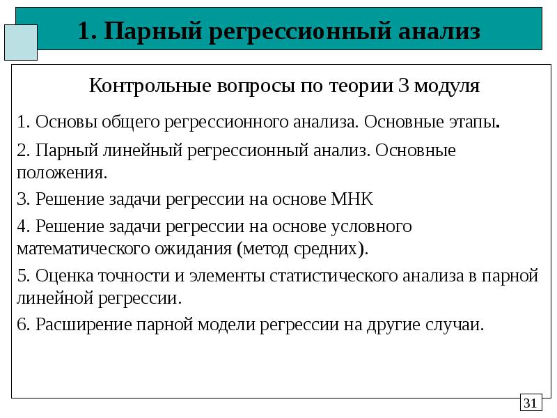 Регрессионное тестирование презентация