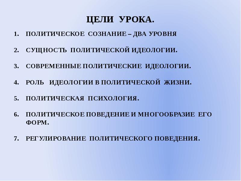 Политическое сознание и политическое поведение презентация 11 класс профиль