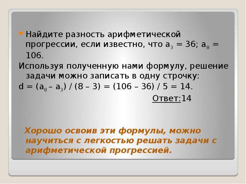 1 арифметическая прогрессия найдите разность прогрессии