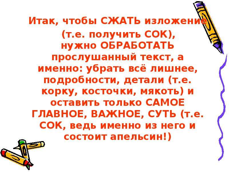 Прослушайте текст и напишите сжатое изложение учтите. Сжатое изложение наградил как то трех братьев. Прослушайте текст и напишите сжатое изложение Мем.