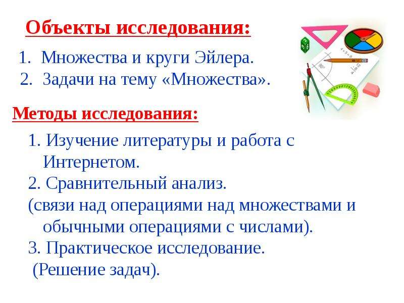 Множества применение. Задача на тему множество и операции над ними. Задачи на тему множества. Методика изучения множеств. Кластер по теме множества и операции над ними.