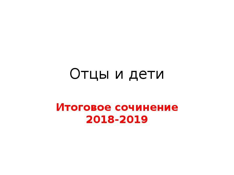 Презентация отец