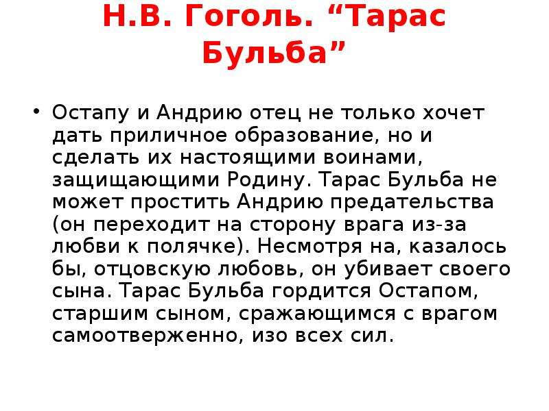 Отец андрий. Тарас Бульба конфликт отца и сына. Тарас Бульба предательство. Тарас Бульба конфликт поколений. Тарас Бульба отцы и дети.