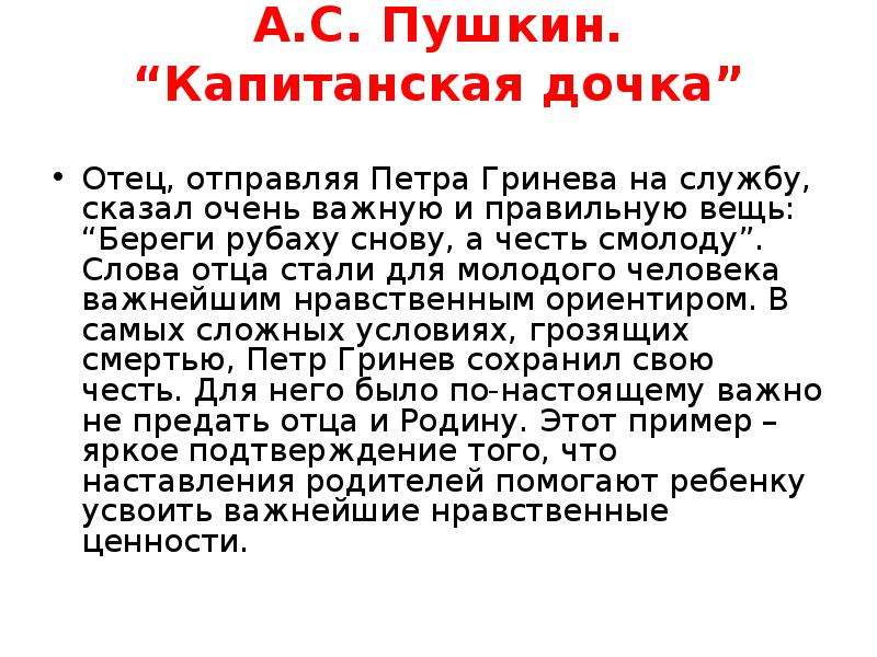 Сочинение береги честь смолоду гринев 8 класс. Отец Петра Гринева Капитанская дочка. Отец Петра Гринёва. Родители Петра Гринева Капитанская дочка. Береги честь смолоду Гринев.