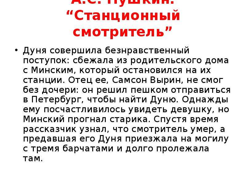 Сочинение по рассказу станционный смотритель. Станционный смотритель Дун. Сочинение по станционному смотрителю. Дуня Станционный смотритель. Сочинение Станционный смотритель.