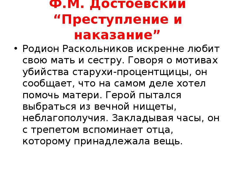 Преступление и наказание итоговое сочинение. Убийство старухи процентщицы кратко. Герой Достоевского Раскольников убивает старуху процентщицу:. Почему Раскольников убил старуху процентщицу. Причины Раскольникова убить старуху.