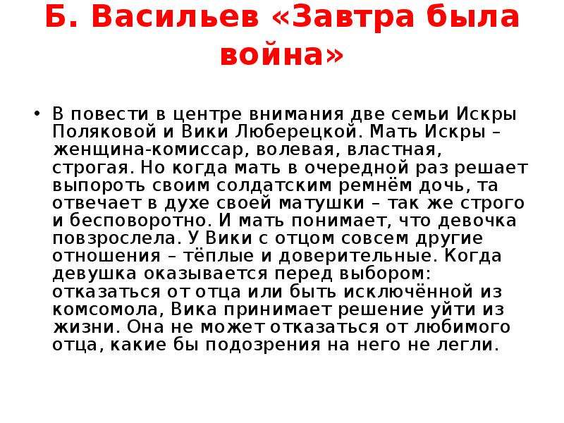 Сочинение отцы и дети любовь. Завтра была война мать искры. Характеристика искры Поляковой завтра была война. Искра Полякова характеристика. Искра завтра была война характеристика.