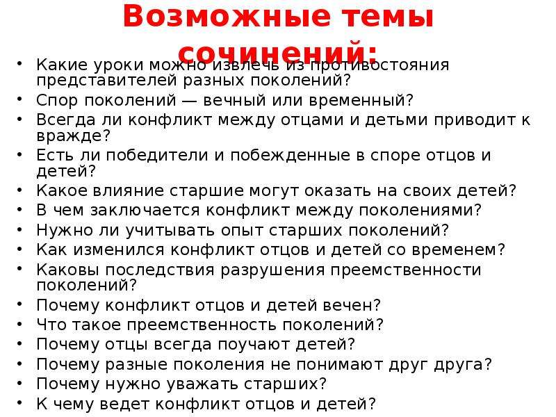 Итоговое сочинение семья