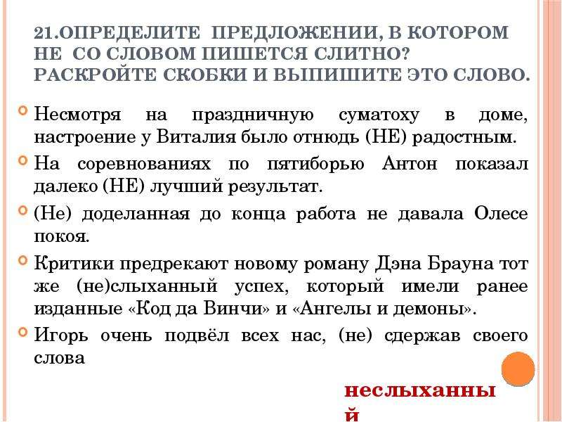 Предложение с словом не смотря. 12 Задание ЕГЭ русский. Алгоритм 12 задания ЕГЭ русский. Задние 12 ЕГЭ по русскому. Правило на 12 задание по русскому ЕГЭ.