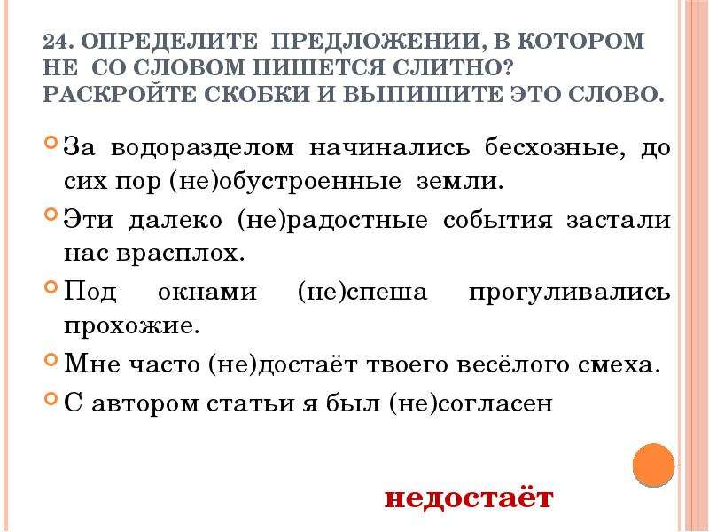 Егэ 11 класс русский язык 12 задание. 12 Задание ЕГЭ. ЕГЭ по русскому языку 12 задание. Определите предложение в котором не со словом пишется слитно. Алгоритм выполнения 12 задания ЕГЭ русский язык.