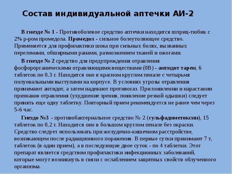 Угрожают отравить. При отравлении промедолом применяют препараты. Промедол применяется при родах потому что.