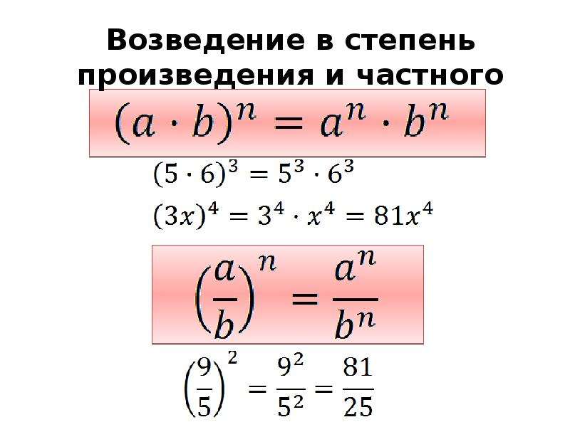 Возведение степени в степень