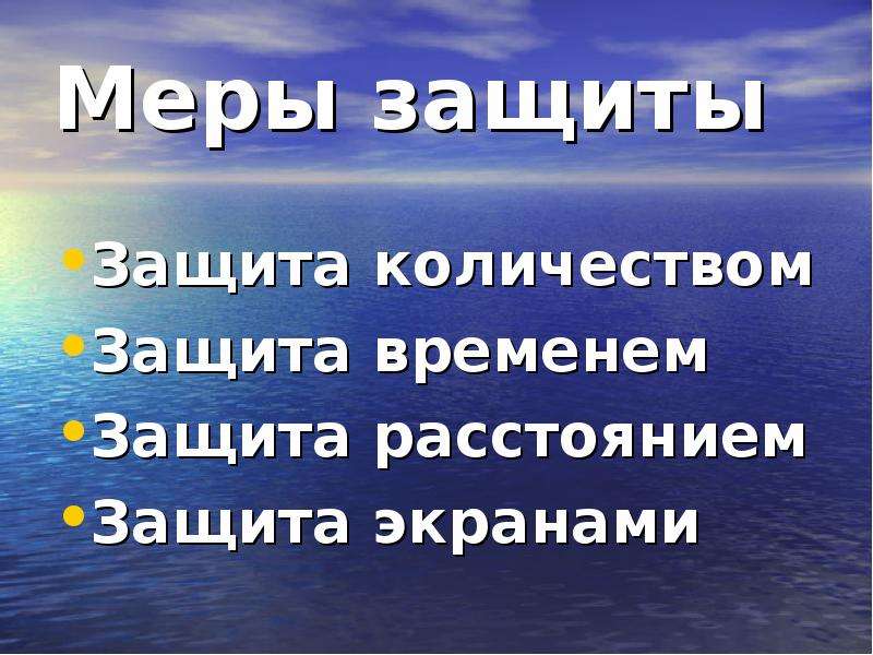 Защита расстоянием проявляется в