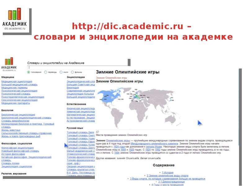 Http academic ru. Dic Academic. Dic.Academic.ru.