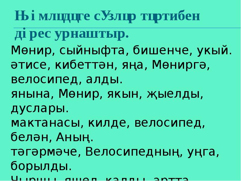 Жомлэнен баш кисэклэре 2 класс презентация