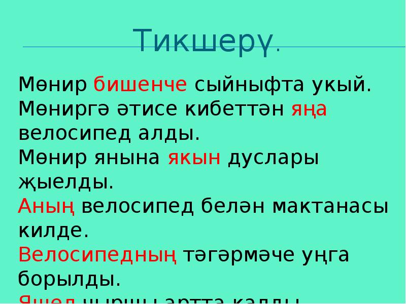 Жомлэнен баш кисэклэре 2 класс презентация