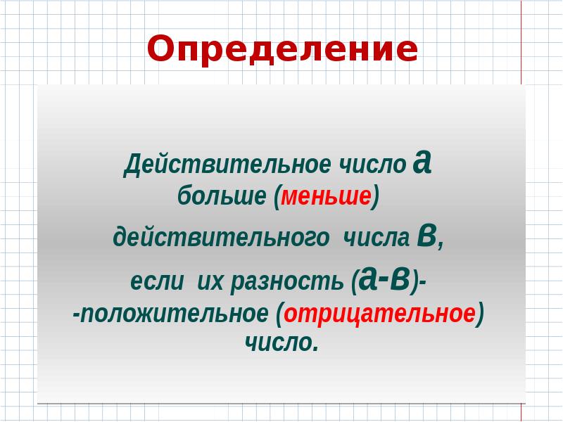 Линейные неравенства 8 класс презентация