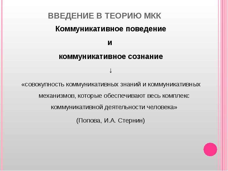 Язык и национальная картина мира стернин