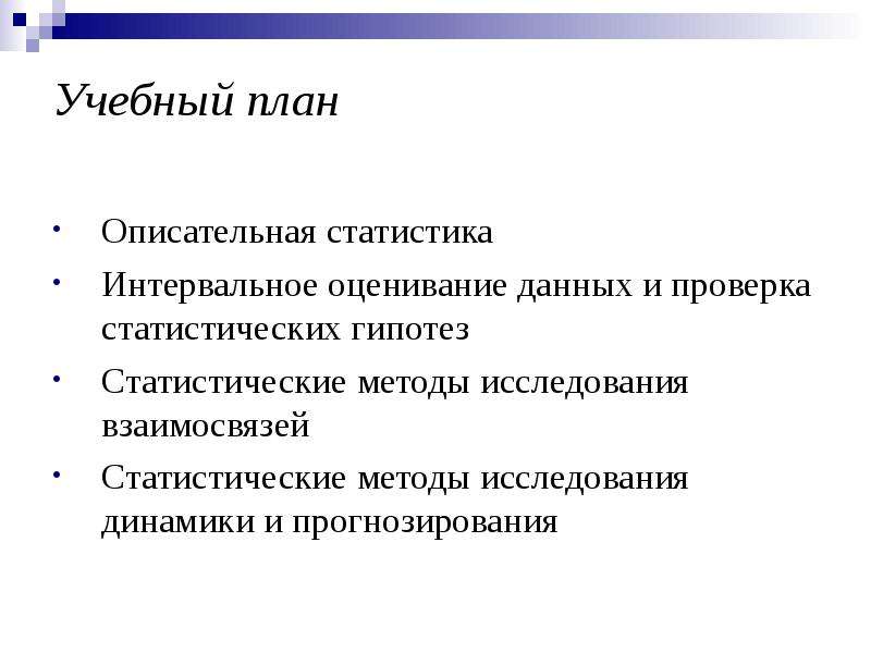 Методы описательной статистики. Методы исследования описательная статистика. Описательная статистика презентация. Основы описательной статистики. Статистическое оценивание и проверка гипотез.