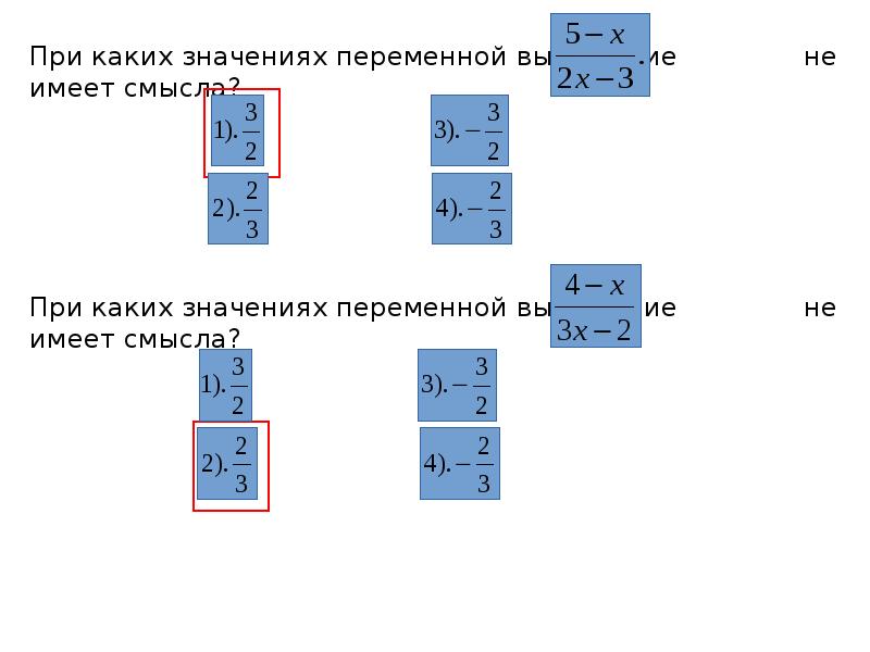 Найдите значение переменной х. Значение переменной. Допустимые и недопустимые значения переменных. Значение переменной это в математике. Допустимые значения переменной примеры.