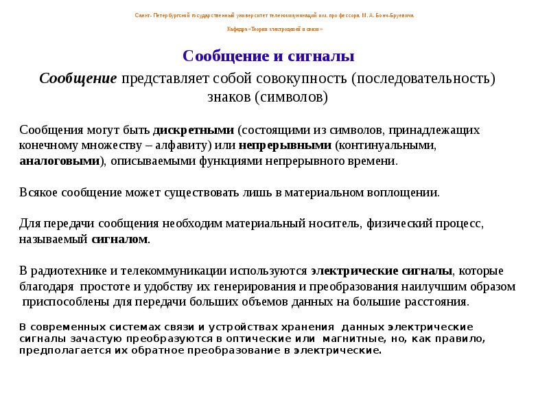 Правила устройств электросвязи. Классификация видов электросвязи. Основные понятия электросвязи. Континуальная система.